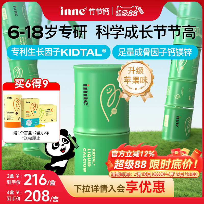 inne因你竹节钙赖氨酸液体钙镁锌