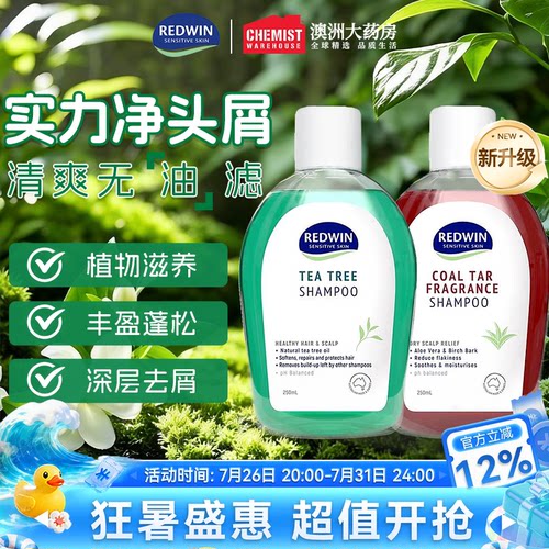 澳洲Redwin茶树油洗发水控油蓬松无硅油洗发露男女士去屑止痒正品