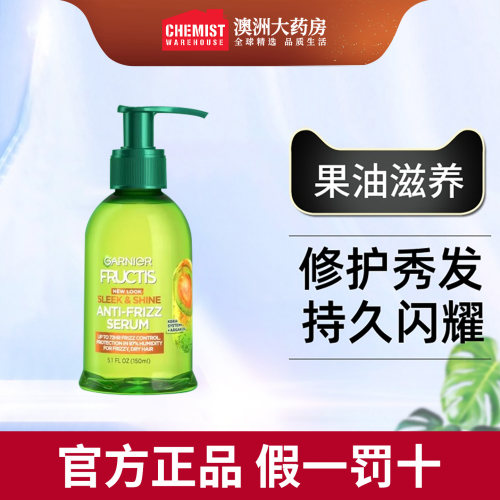 摩洛哥坚果护发GARNIER