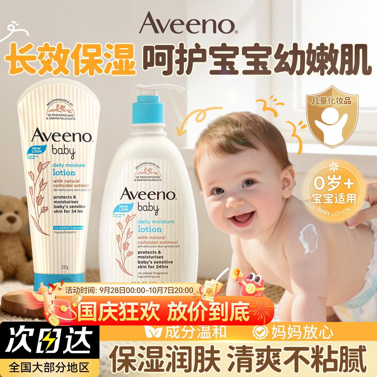 Aveeno艾维诺婴儿童身体乳保湿