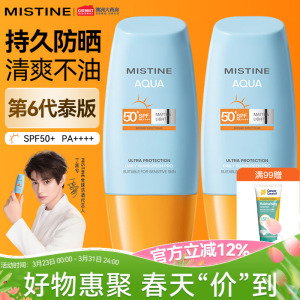 泰版mistine防晒霜女小黄帽SPF69军训专用蜜思婷官方正品旗舰店