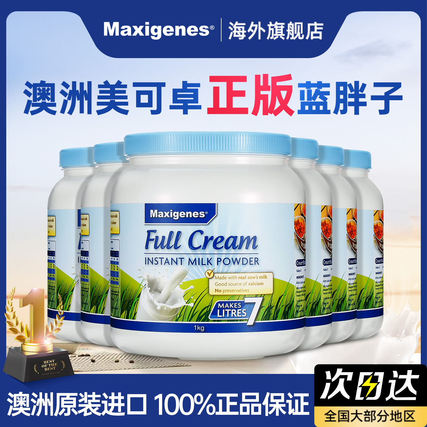 美可卓蓝胖子全脂奶粉高钙营养