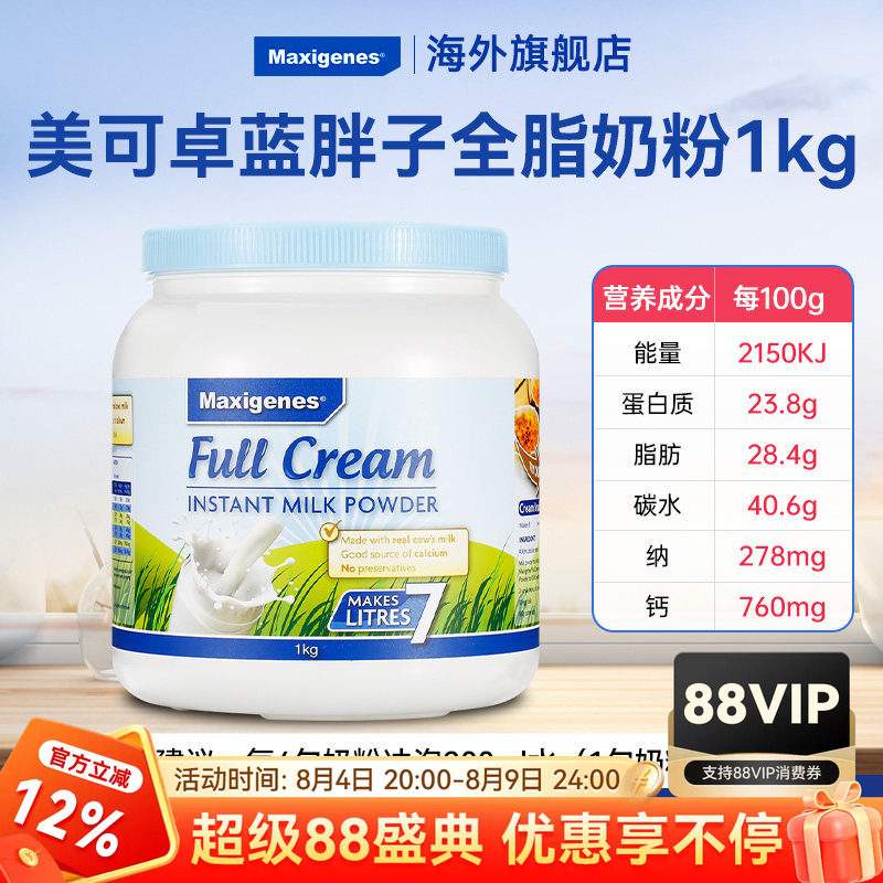 美可卓蓝胖子全脂奶粉高钙营养