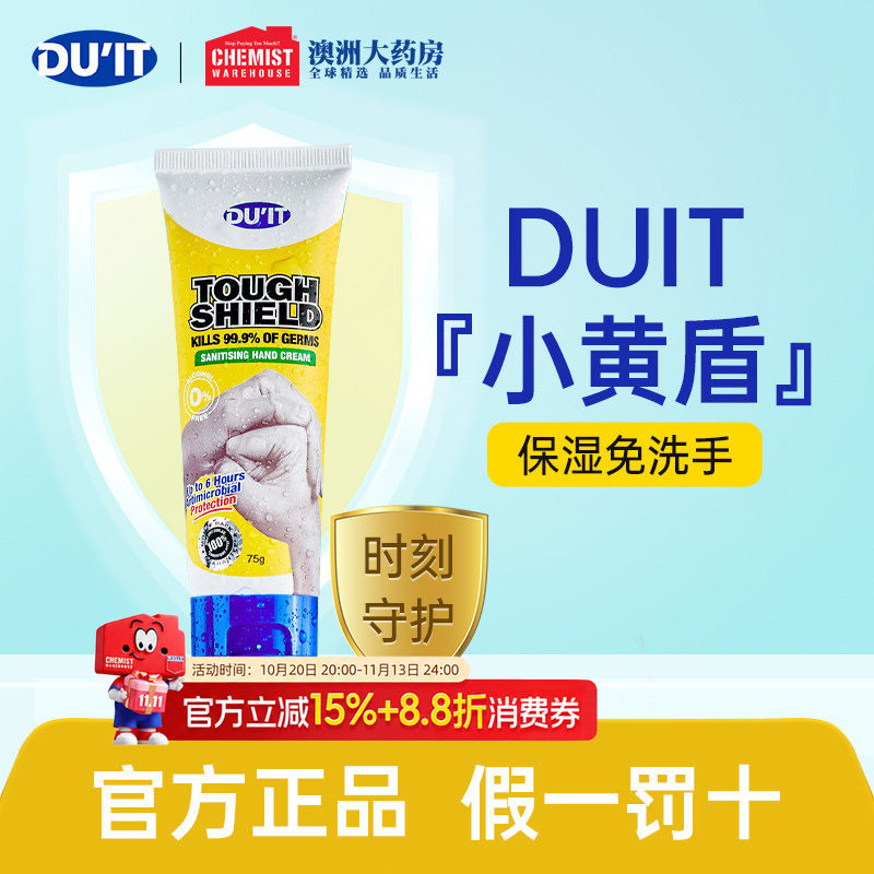 DUIT小黄盾护手霜手膜免洗补水保湿滋防干裂官方正品