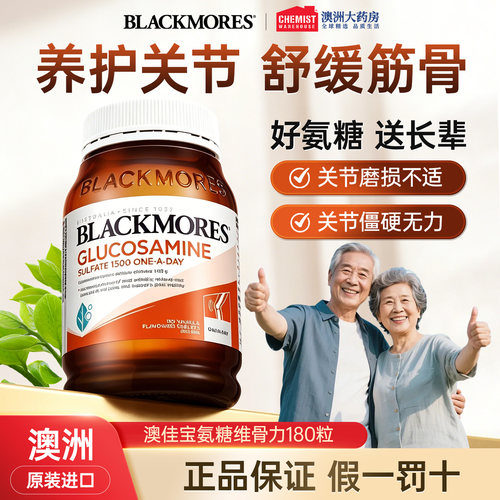 澳佳宝氨糖维骨力软骨素关节灵