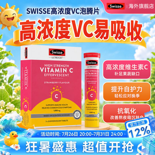 swisse斯维诗泡腾片vc无糖