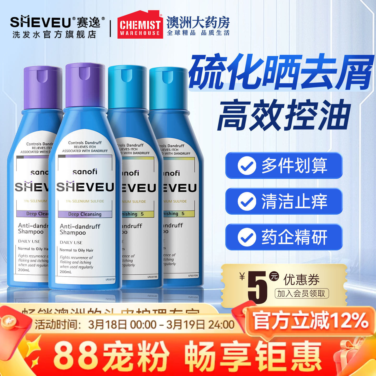 sheveu赛逸澳洲洗发水蓬松护发控油止痒去屑二硫化硒澳洲官方正品