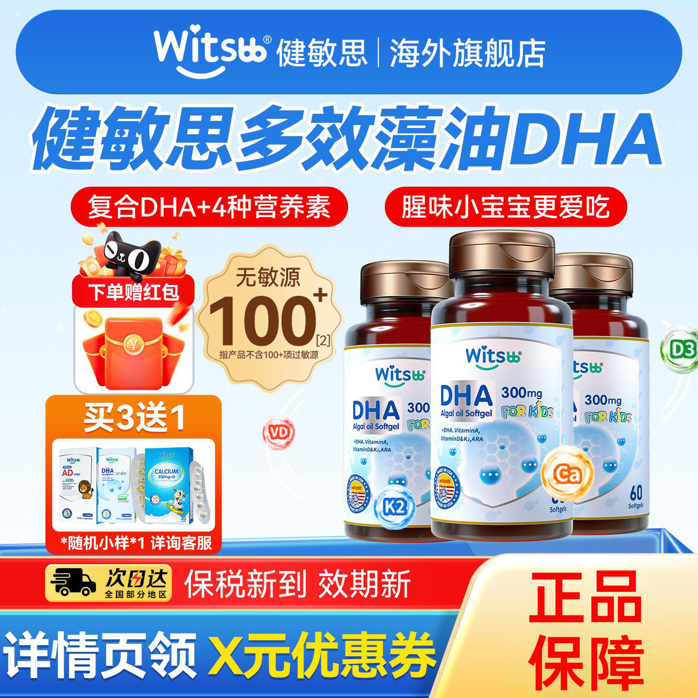 witsbb健敏思dha藻油婴儿专用一岁以上婴幼儿维生素官方旗舰店
