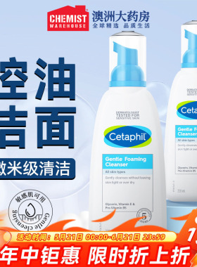 Cetaphil/丝塔芙温和泡沫洁面乳敏感卸妆氨基酸保湿补水 236ml