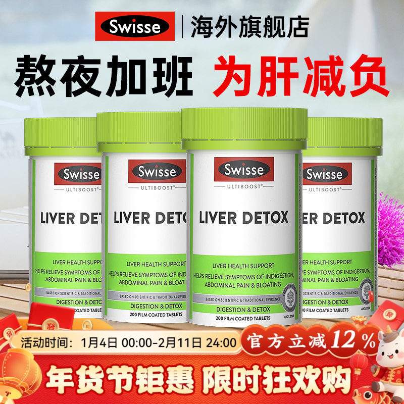swisse护肝片奶蓟草官方旗舰店斯维诗奶蓟草200粒4瓶正品澳洲进口,保健食品/膳食营养补充食品,蓟类,淘宝优惠券,粉丝福利购,淘宝优惠卷