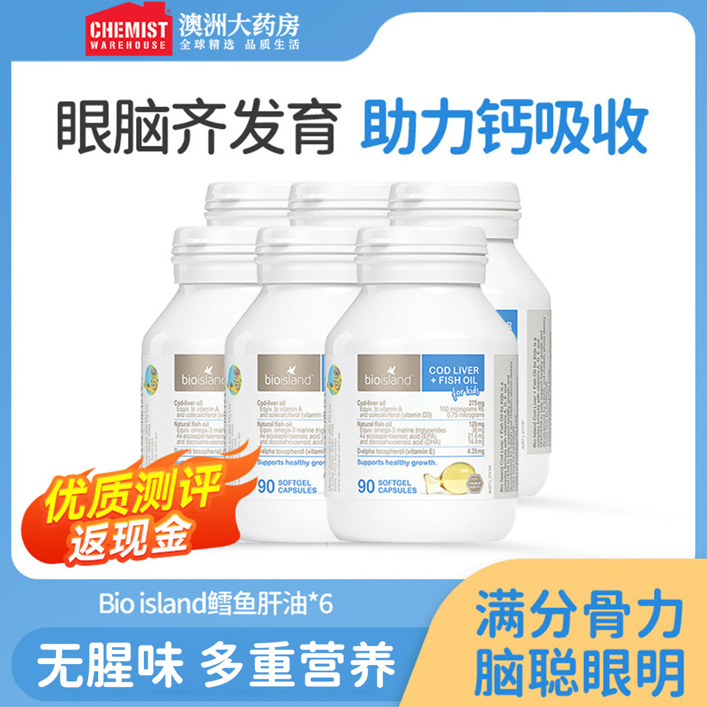 bioisland宝宝婴幼儿童鳕鱼肝鱼油90粒*6儿童鱼油dha官方旗舰店