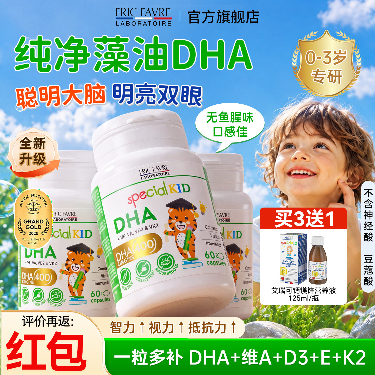 艾瑞可儿童【无腥味+藻油DHA】
