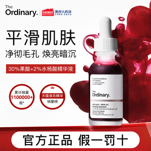 The Ordinary 30%果酸精华面膜水杨酸精华控油改善肌肤官方正品