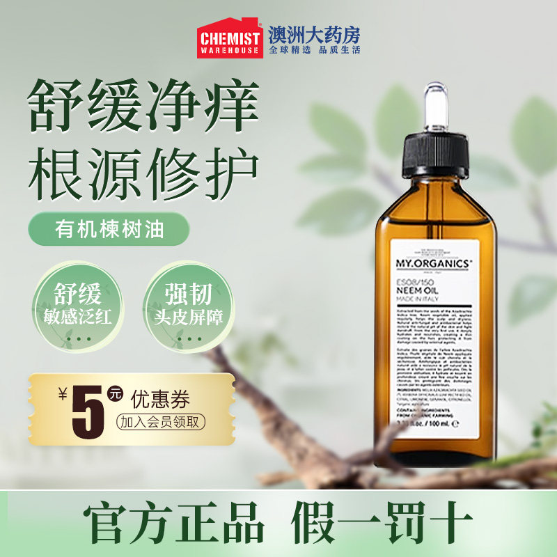 章小蕙推荐myorganics苦楝树油100ml头皮护理有机控油保湿修护