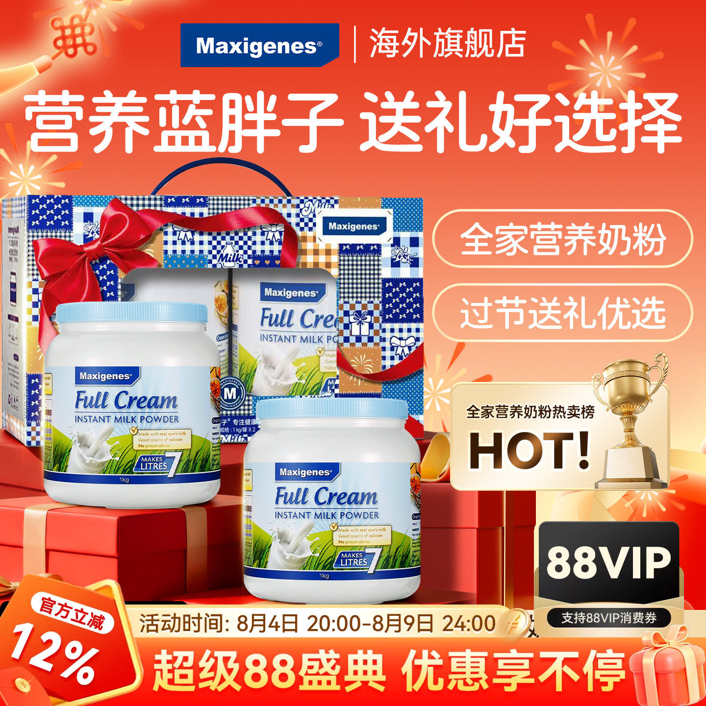 美可卓蓝胖子全脂奶粉中老年营养