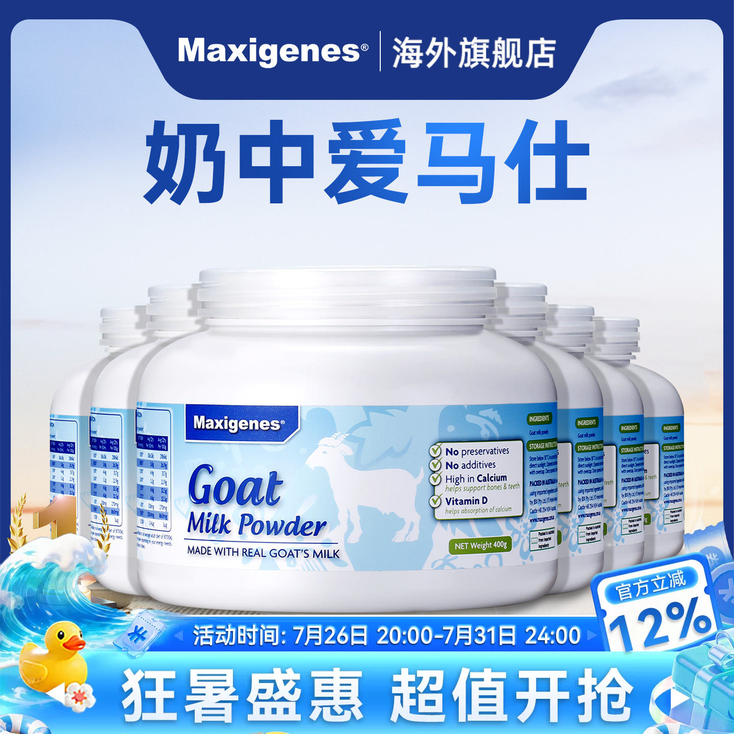 maxigenes学生孕妇纯山羊奶粉