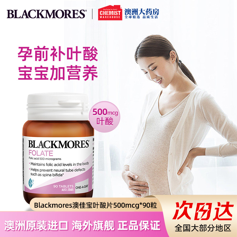 澳佳宝叶酸片维生素澳洲进口