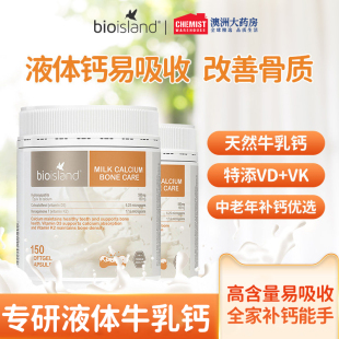澳洲Bio Island佰澳朗德成人乳钙青少年中老年人孕妇补钙150粒