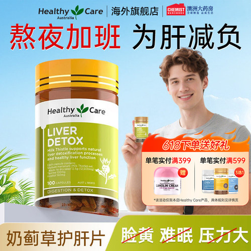 奶蓟草熬夜加班解酒醒酒