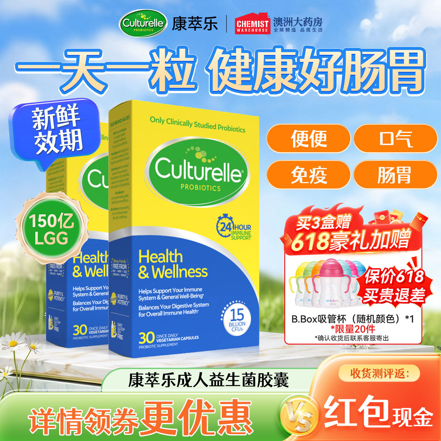 康萃乐肠道呵护成人益生菌调理肠胃肠道养胶囊胃活性菌新鲜效期