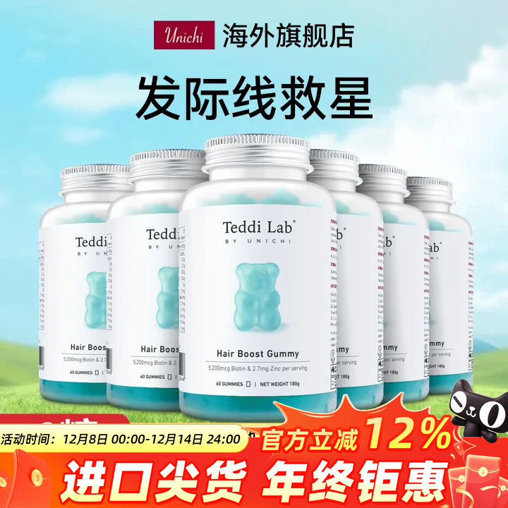 teddilab软糖维生物素