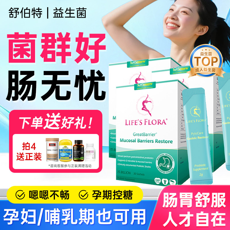 舒伯特益生菌大人调理肠胃肠道孕妇活性养胃冻干粉成人便非秘正品