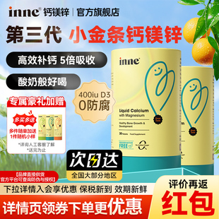因你inne小金条钙镁锌液体钙儿童钙宝宝钙铁锌口服液补inne钙镁锌