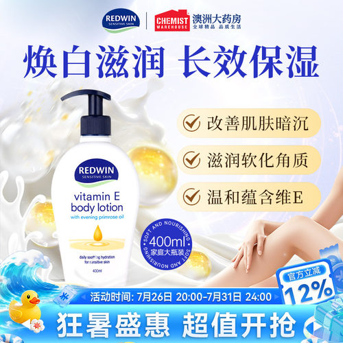 月见草油补水护肤露redwin女