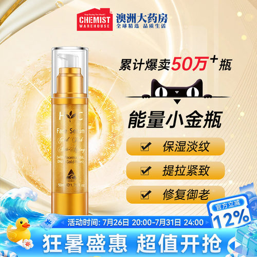 羊胎素黄金箔HealthyCare补水