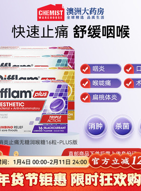 Difflam无糖润喉糖浆果PLUS缓咽喉咙痛护喉化痰含片扁桃体肿OTC