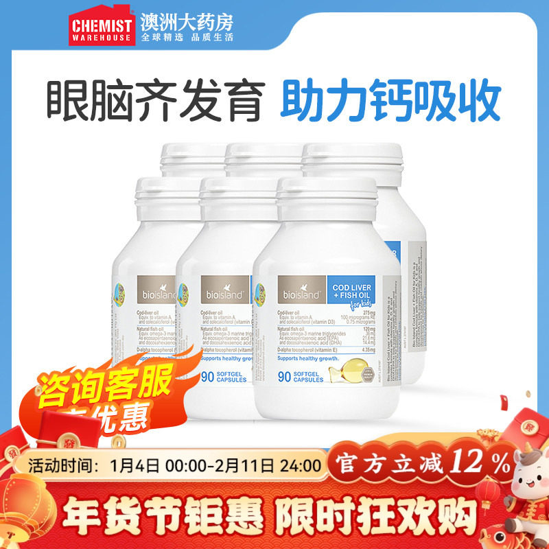 bioisland宝宝婴幼儿童鳕鱼肝鱼油90粒*6儿童鱼油dha澳洲官方旗舰