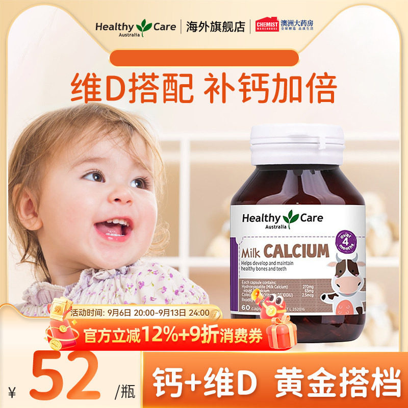 Healthy Care婴幼儿儿童乳钙液体钙软胶囊牛乳钙易吸收60粒澳洲