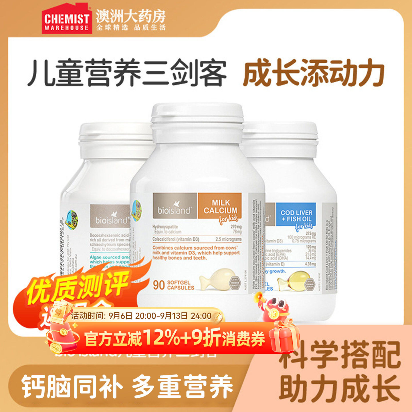 bioisland 宝宝婴幼儿童三剑客乳钙鳕鱼肝油DHA澳洲进口营养搭档