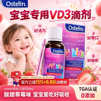 ostelin奥斯特林婴幼儿滴剂20ml