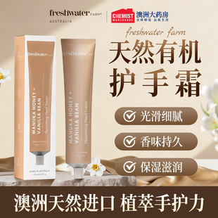 澳洲Freshwater Farm蜂蜜香草护手霜100ml家用护手滋润保湿男女