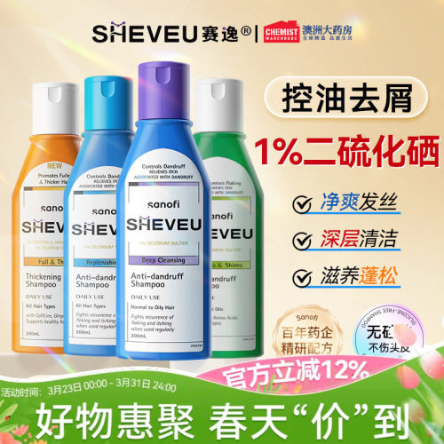 澳洲SHEVEU赛逸去屑止痒洗发水男