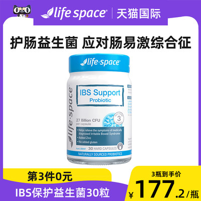 Life Space肠易IBS益生菌30粒调节肠胃健康促消化澳洲CW进口