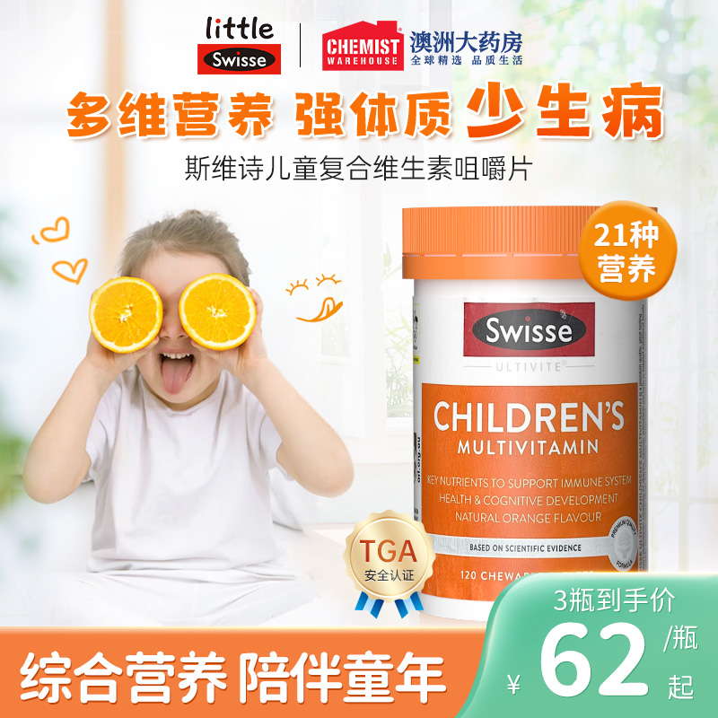 Swisse斯维诗儿童复合维生素C宝宝矿物质VC儿童软糖多维部分临期