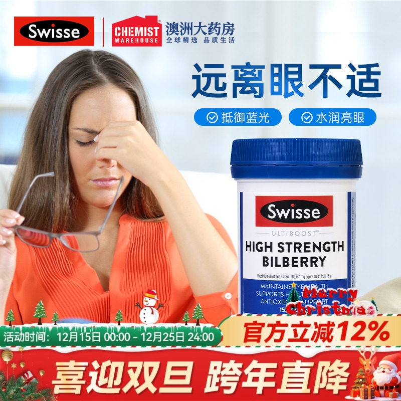 Swisse斯维诗越橘护眼片30片呵护双眼保护视力疲劳澳洲进口CW