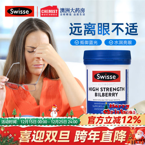 swisse越橘呵护双眼缓解疲劳