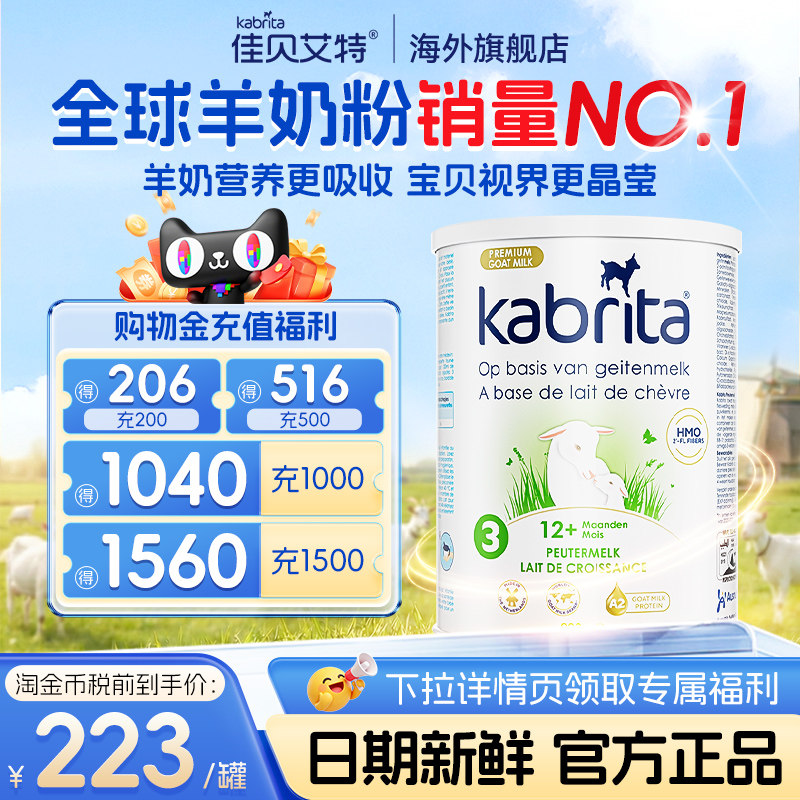 佳贝艾特荷兰悦白白金3段婴幼儿进口羊奶粉HMO+A2蛋白800g羊奶粉,婴童奶粉,婴幼儿羊奶粉,淘宝优惠券,粉丝福利购,淘宝优惠卷