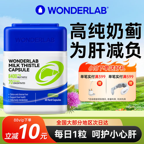 WonderLab护养肝片胶囊官方正品