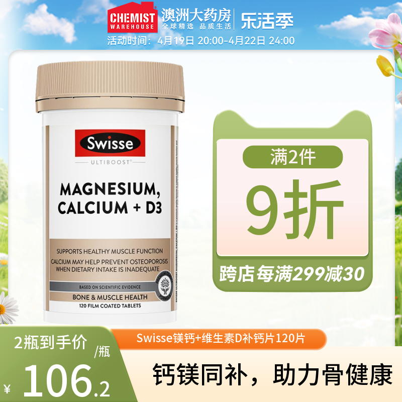 swisse镁钙+维生素D补钙片120片