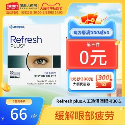 进口Refresh人工泪液滴眼液儿童眼药水无防腐剂止痒消炎去红血丝