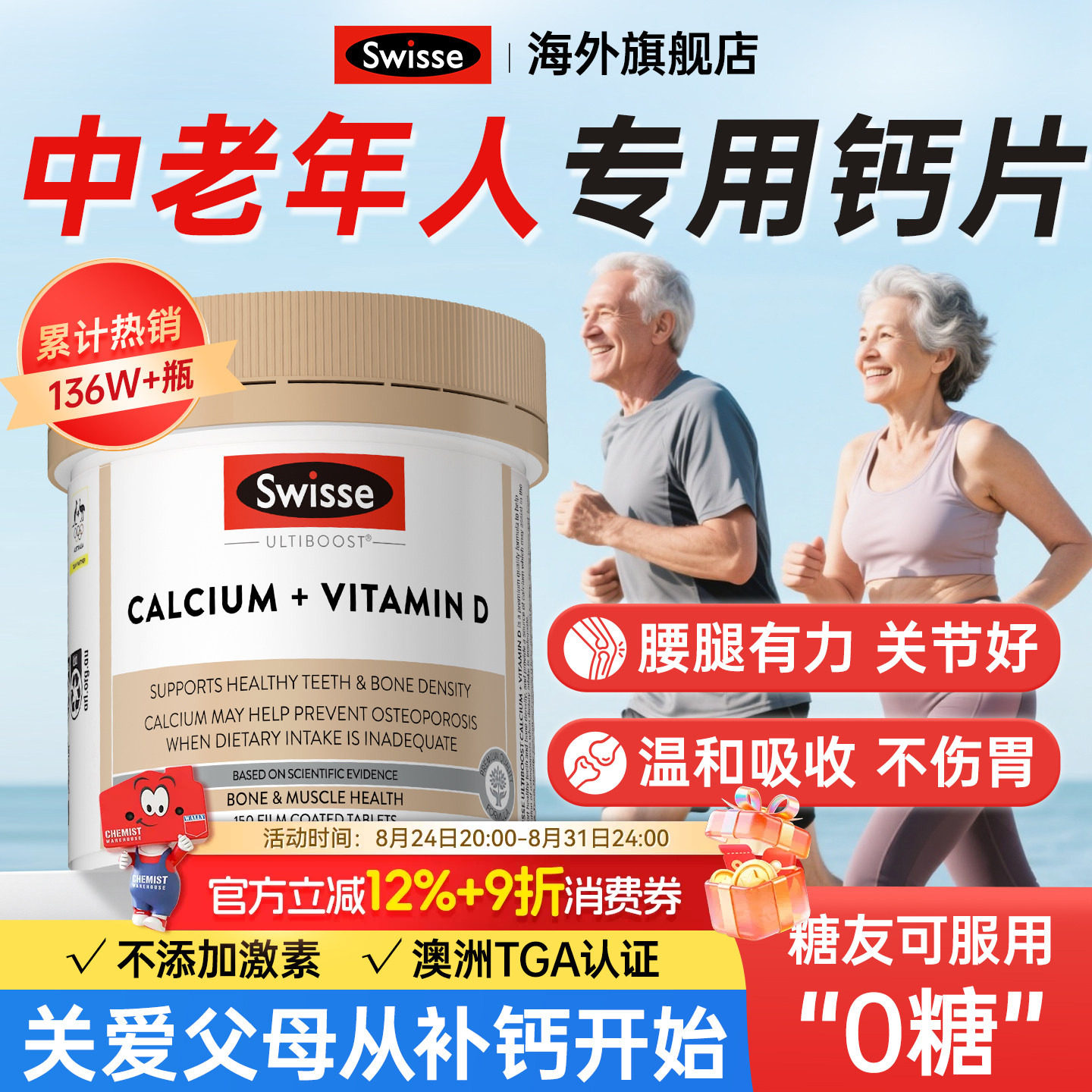 【已售136W瓶】Swisse钙片中老年