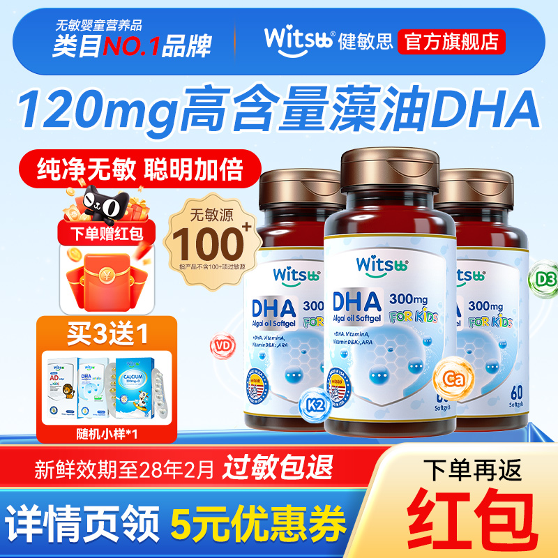 【敏宝专研】儿童藻油DHA