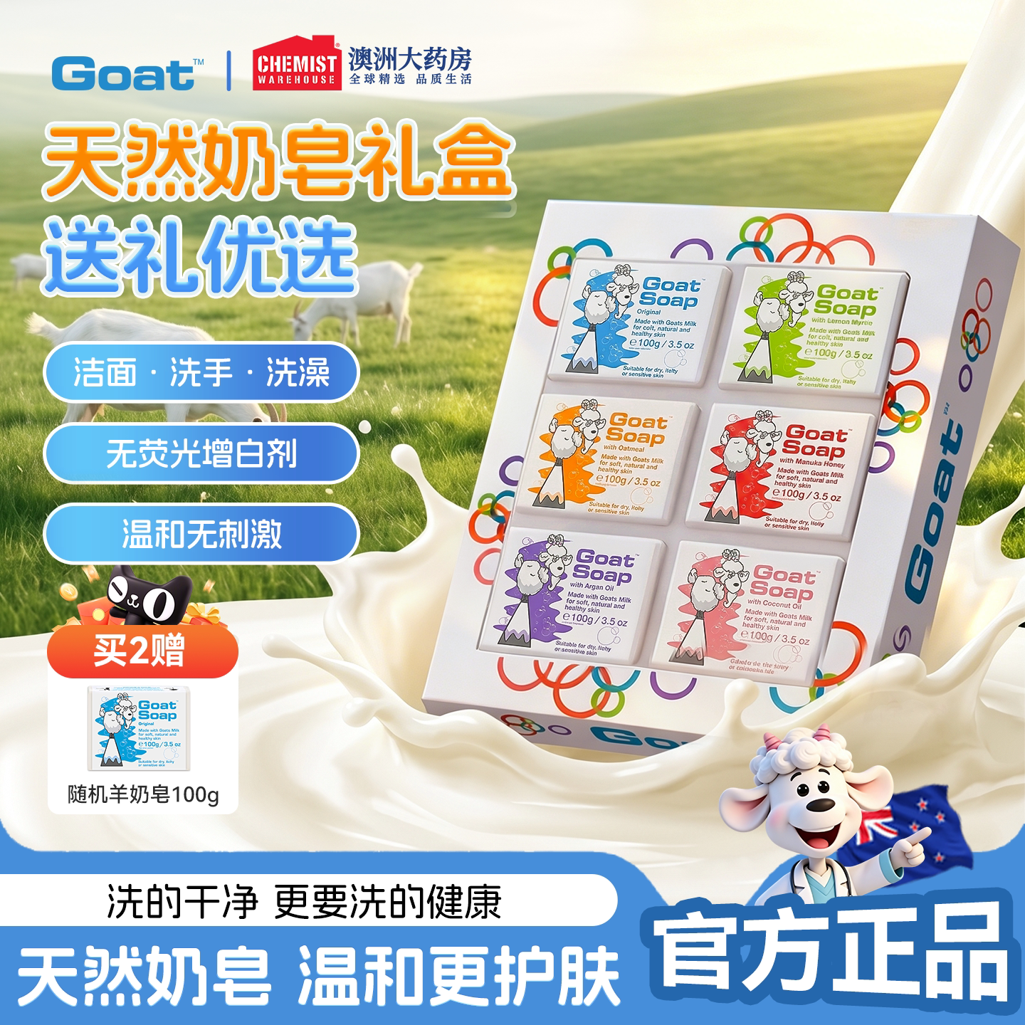 Goatsoap羊奶皂礼盒装儿童沐浴孕妇专用肥皂羊脂皂洗澡洗脸手工皂