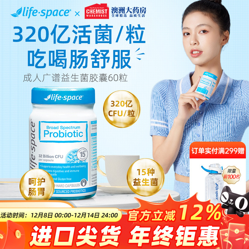 lifespace益生菌调理肠胃全家用