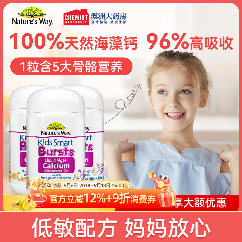 佳思敏儿童海藻钙有机钙镁锌钙片儿童钙婴幼儿官方旗舰店3瓶装