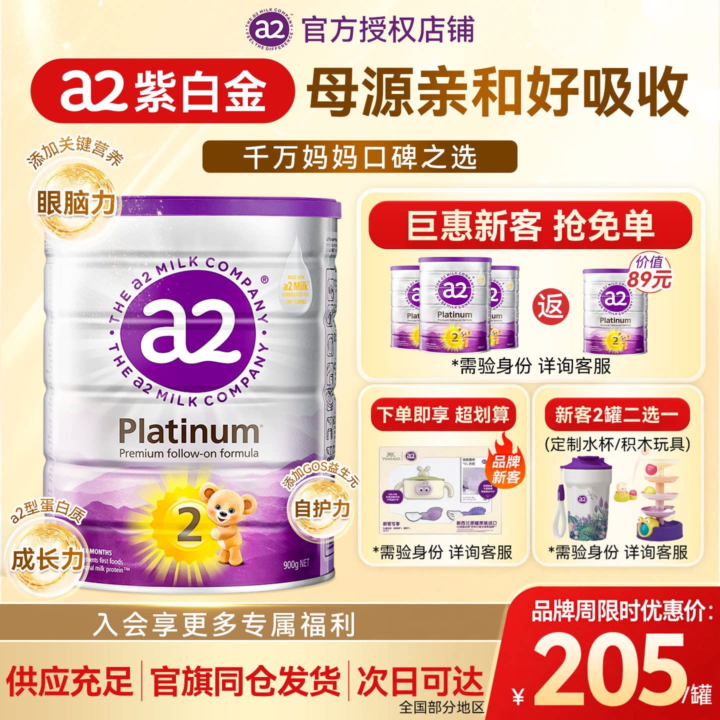 a2紫白金2段奶粉二段至初婴幼儿奶粉宝宝成长专用官方正品旗舰店